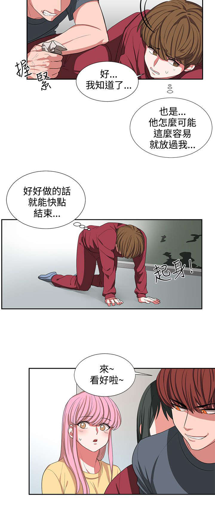 卑劣的惩罚漫画,第2话2图
