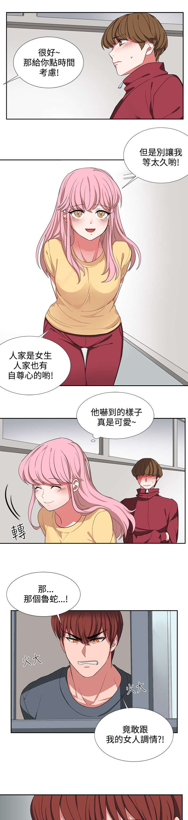 卑劣的惩罚漫画,第3话2图