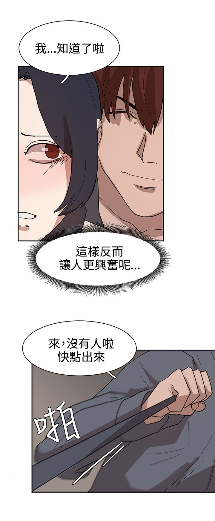 卑劣的惩罚漫画,第33话2图