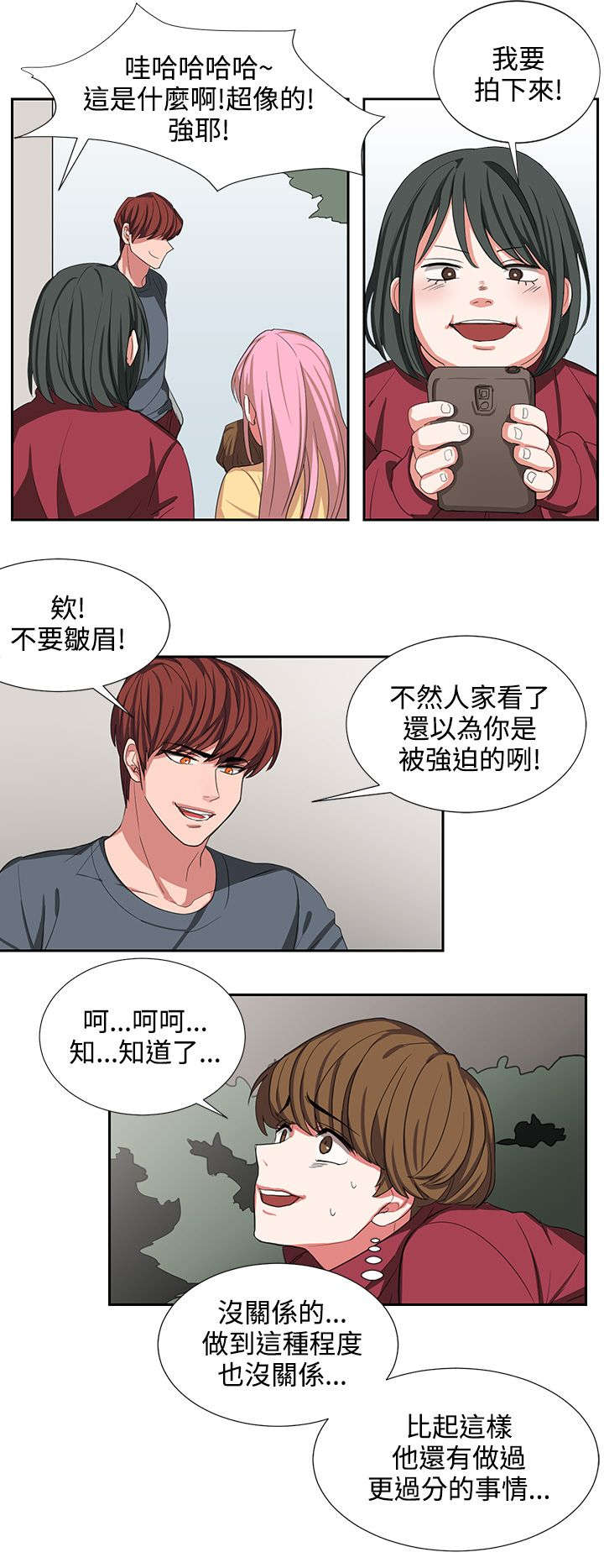 卑劣的惩罚漫画,第2话2图