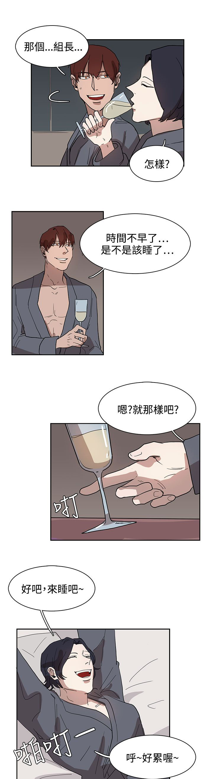 卑劣的惩罚漫画,第32话2图