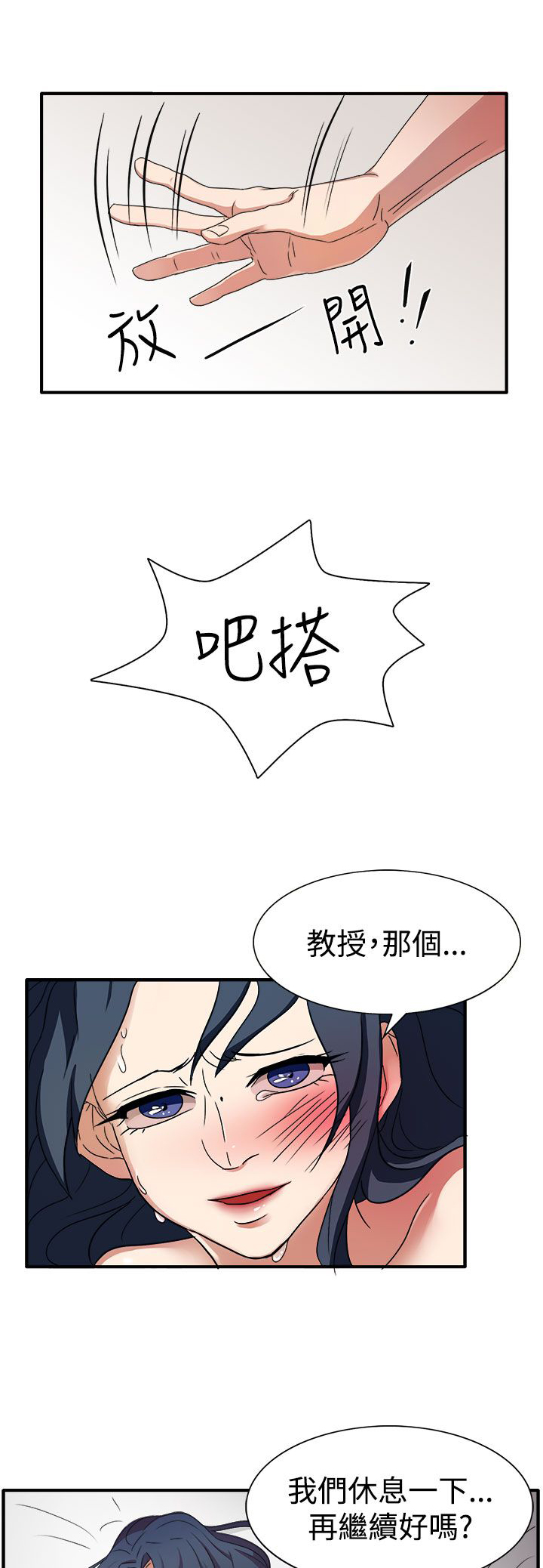 卑劣的惩罚漫画,第45话2图