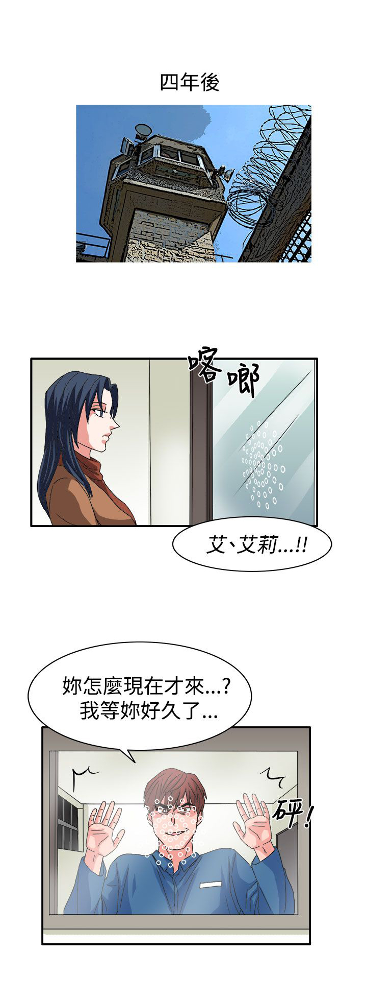 卑劣的惩罚漫画,第60话2图