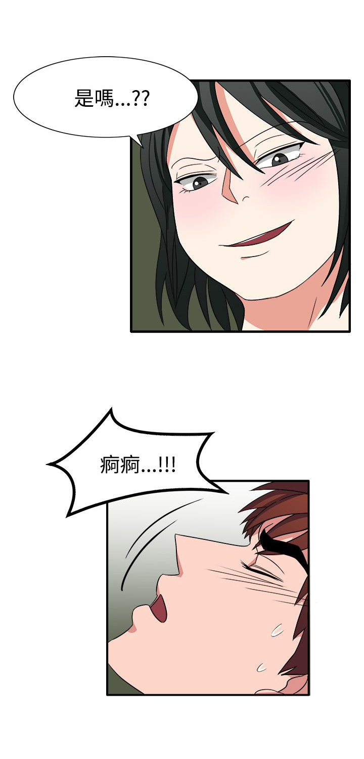 卑劣的惩罚漫画,第51话1图