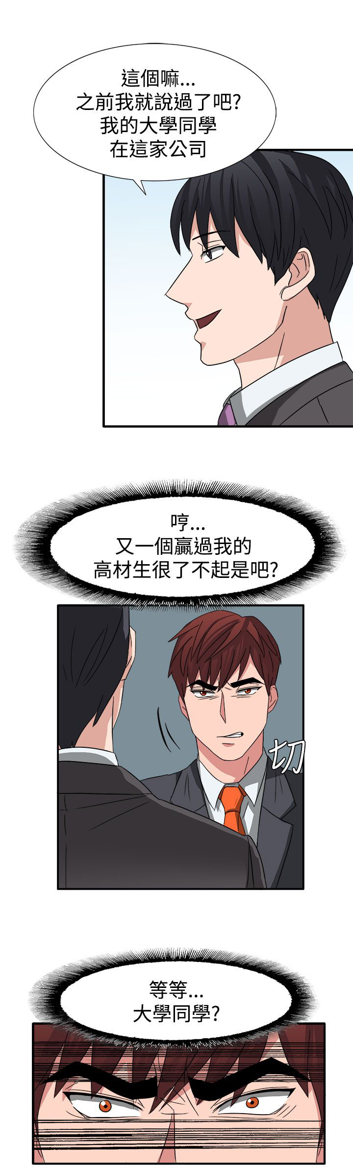 卑劣的惩罚漫画,第52话2图