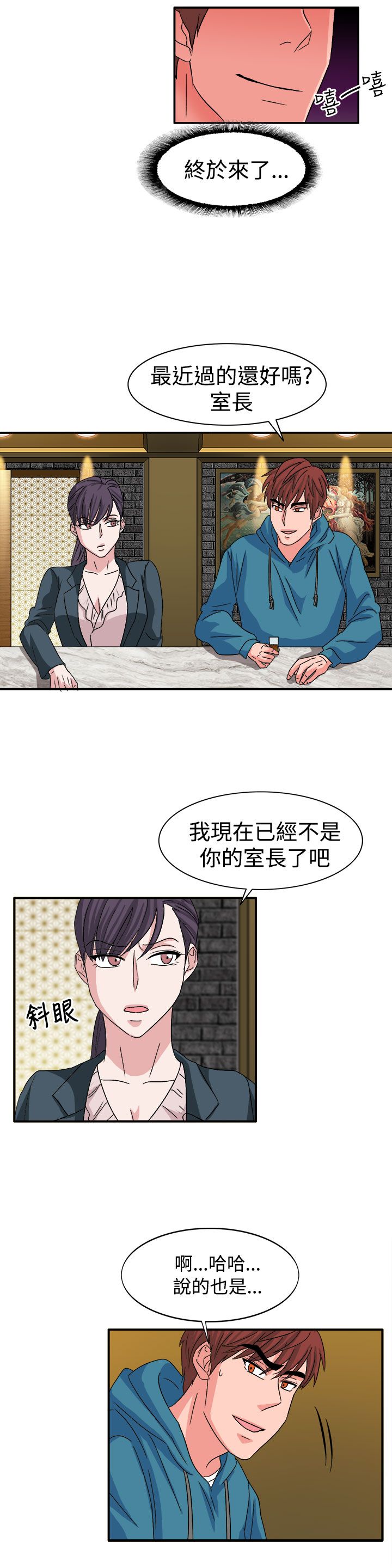 卑劣的惩罚漫画,第57话2图