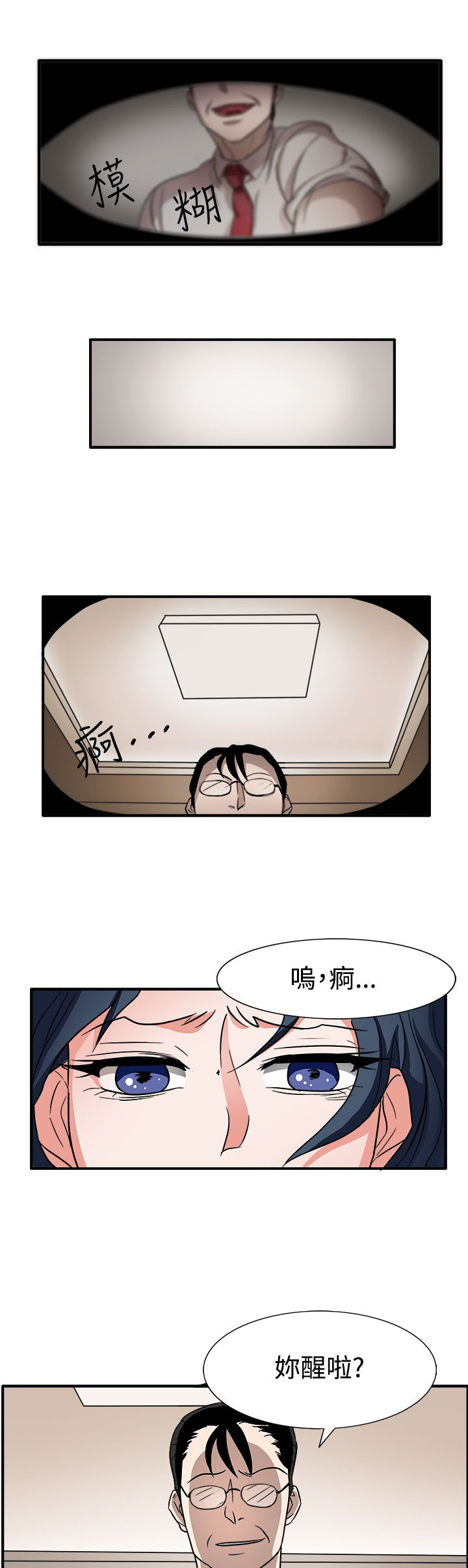 卑劣的惩罚漫画,第44话2图