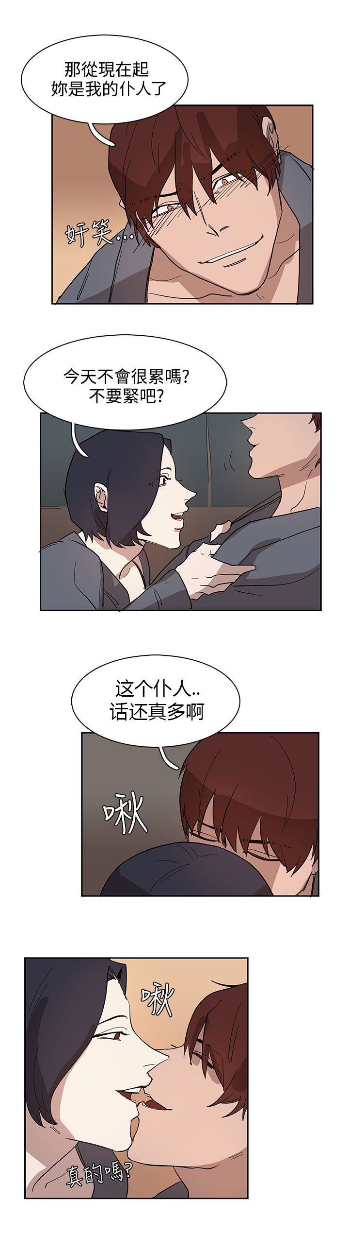 卑劣的惩罚漫画,第32话2图