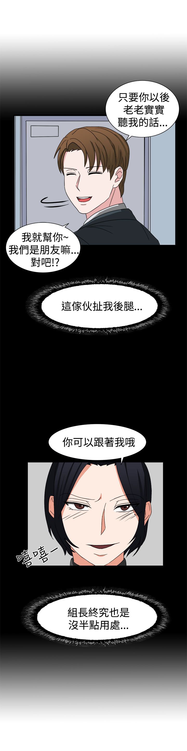 卑劣的惩罚漫画,第52话2图