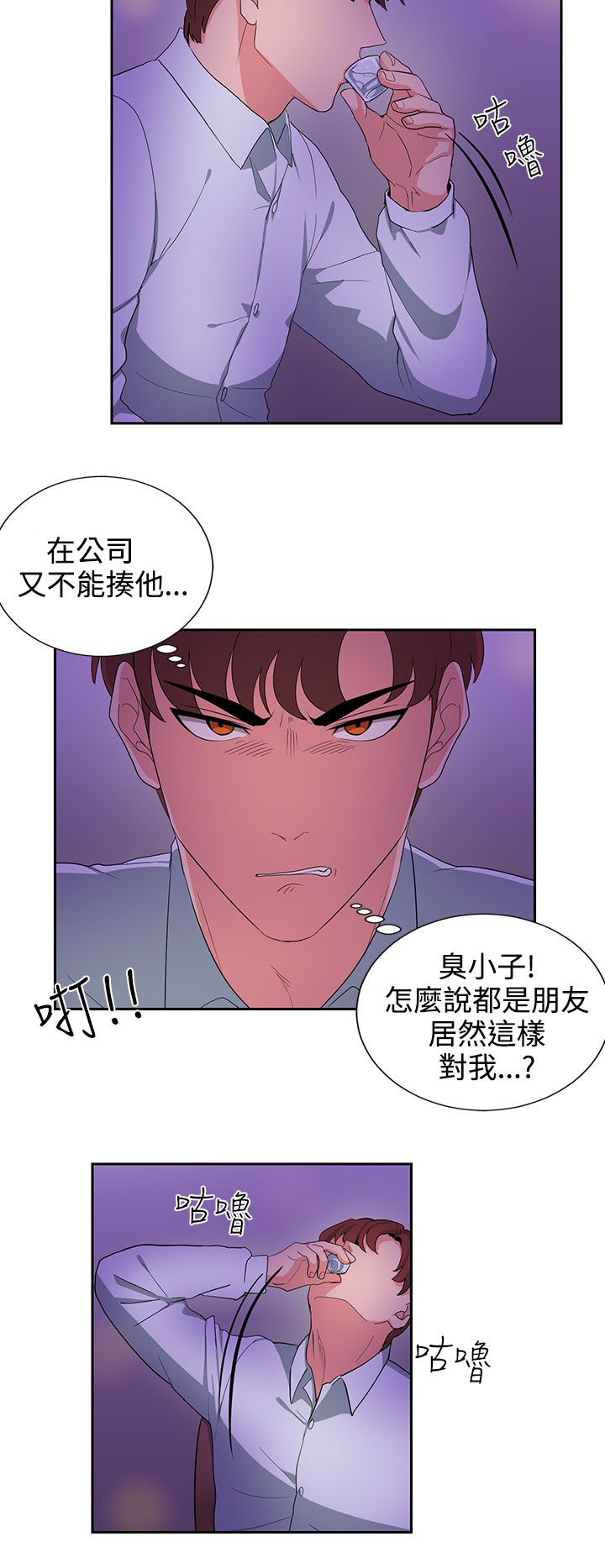 卑劣的惩罚漫画,第22话2图