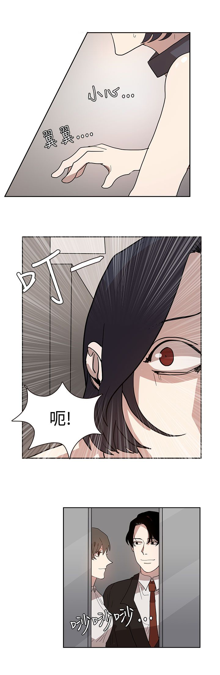 卑劣的惩罚漫画,第33话1图