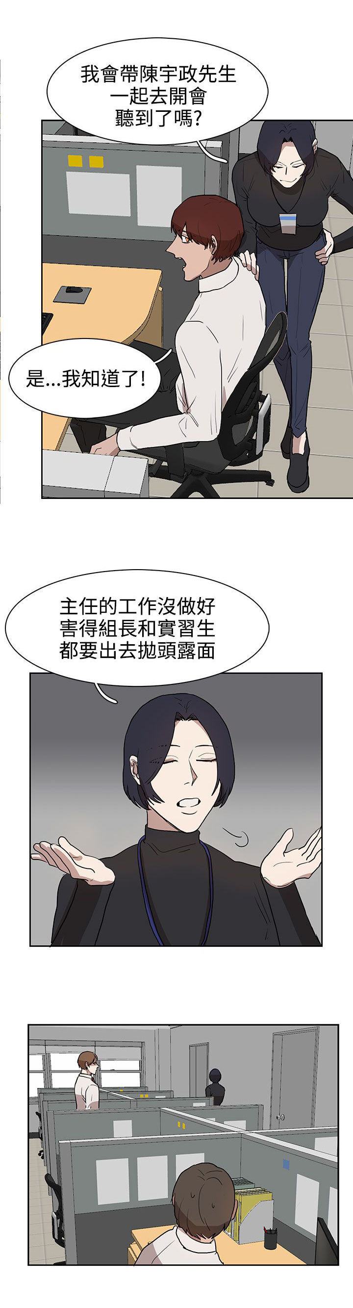 卑劣的惩罚漫画,第30话2图