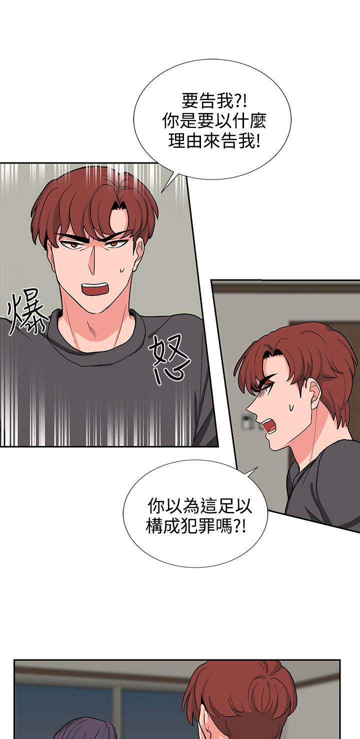 卑劣的惩罚漫画,第20话1图
