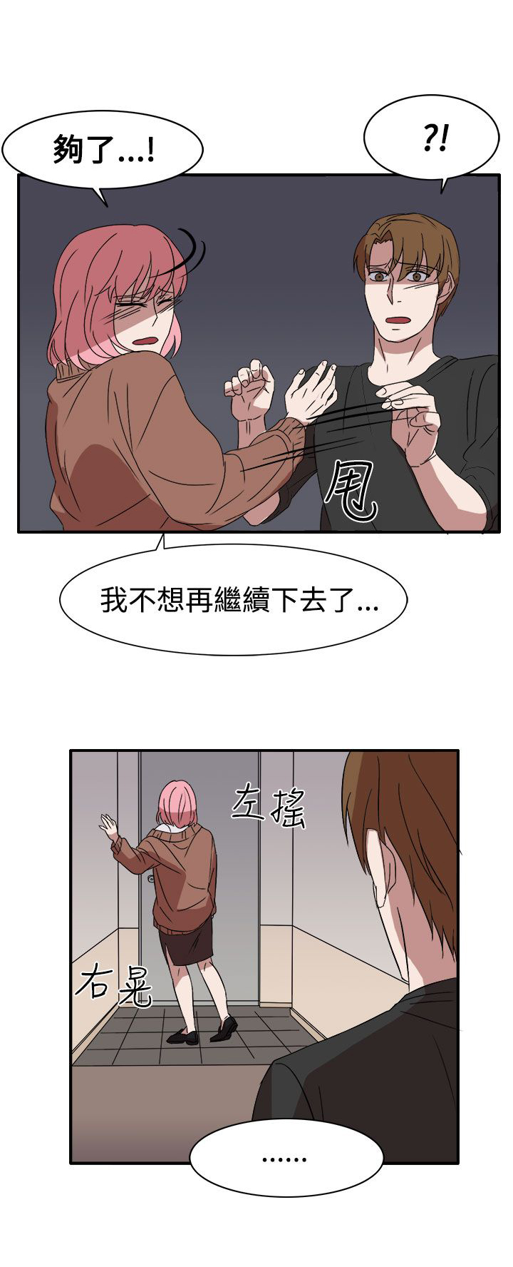 卑劣的惩罚漫画,第55话2图