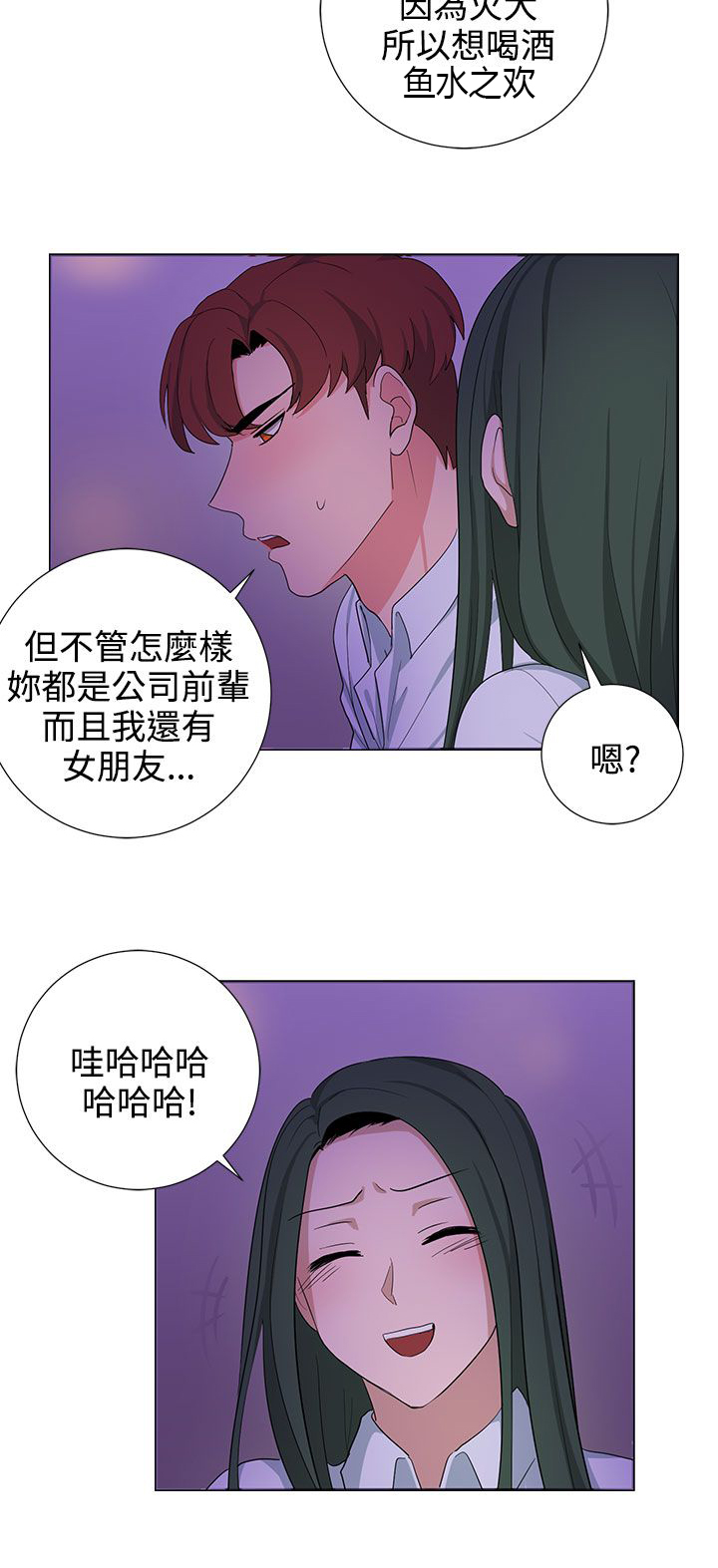 卑劣的惩罚漫画,第23话2图