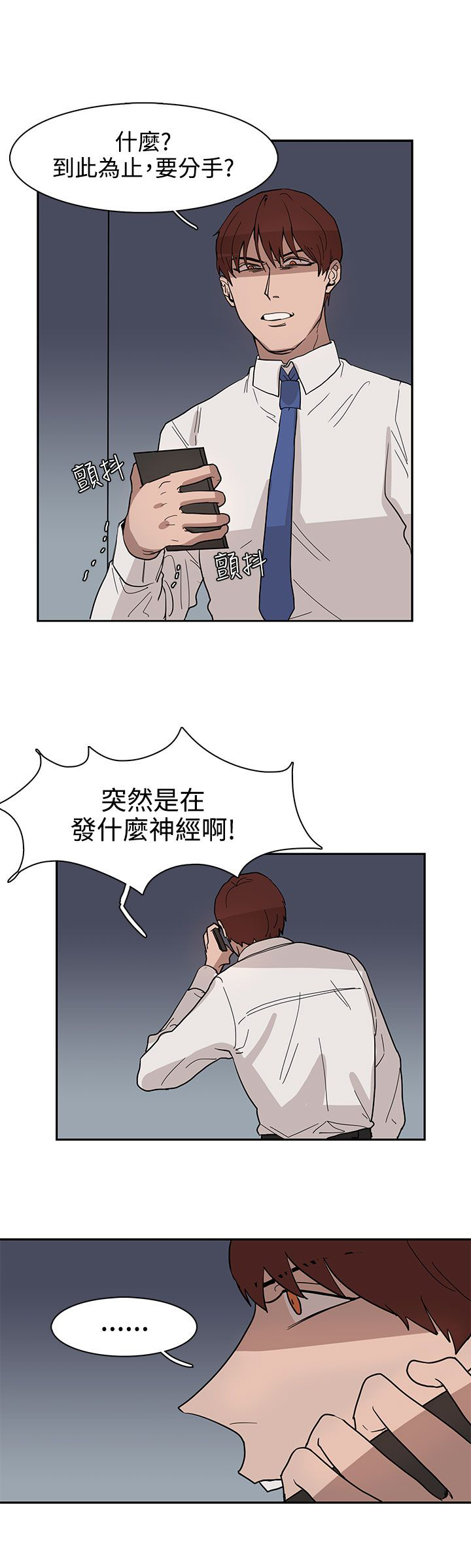 卑劣的惩罚漫画,第31话1图