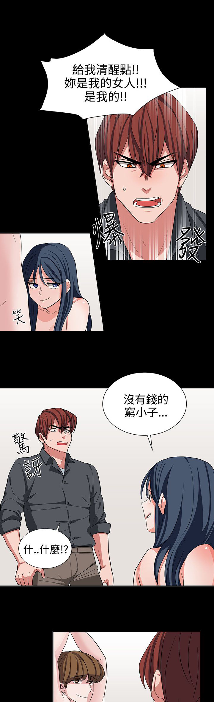 卑劣的惩罚漫画,第11话2图