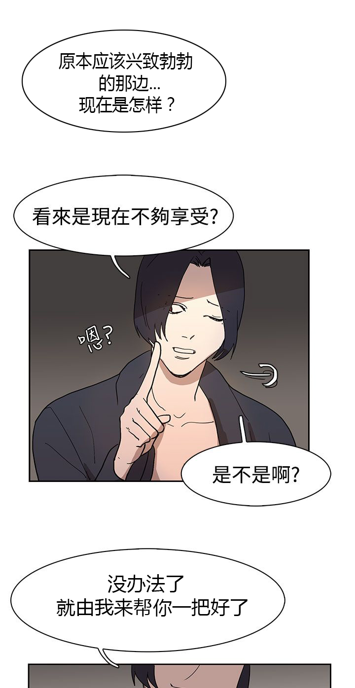 卑劣的惩罚漫画,第36话2图