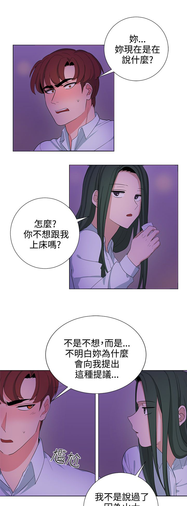 卑劣的惩罚漫画,第23话1图