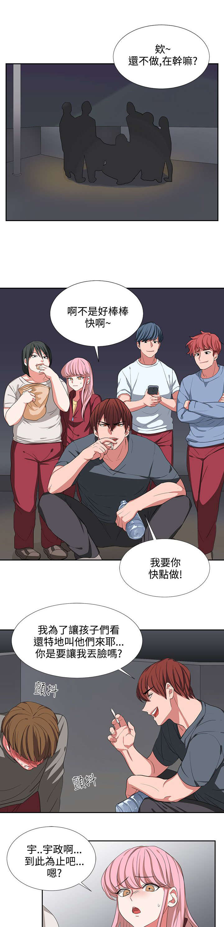 卑劣的惩罚漫画,第3话2图