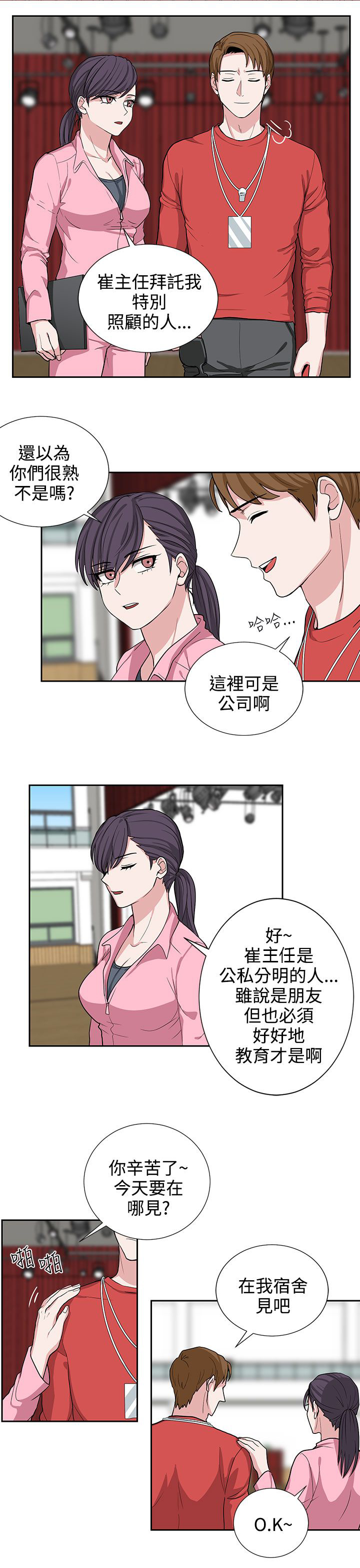 卑劣的惩罚漫画,第18话1图