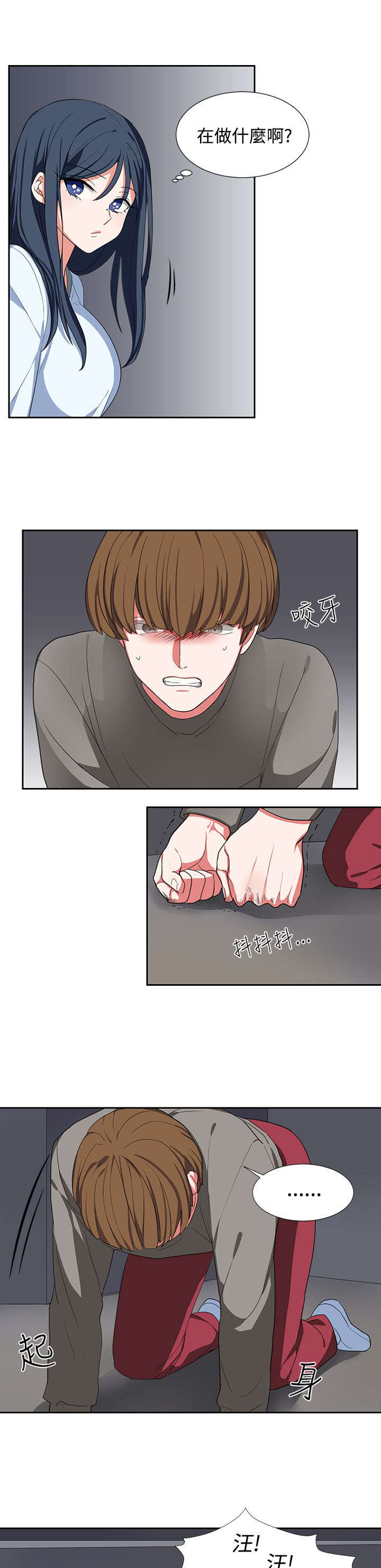卑劣的惩罚漫画,第3话2图