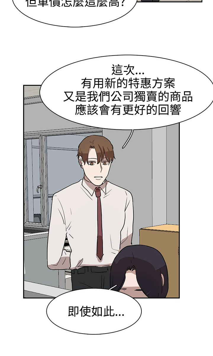 卑劣的惩罚漫画,第30话1图