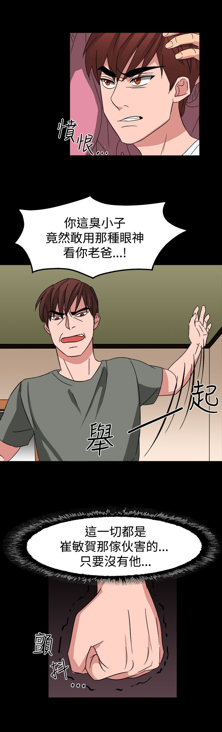 卑劣的惩罚漫画,第54话1图