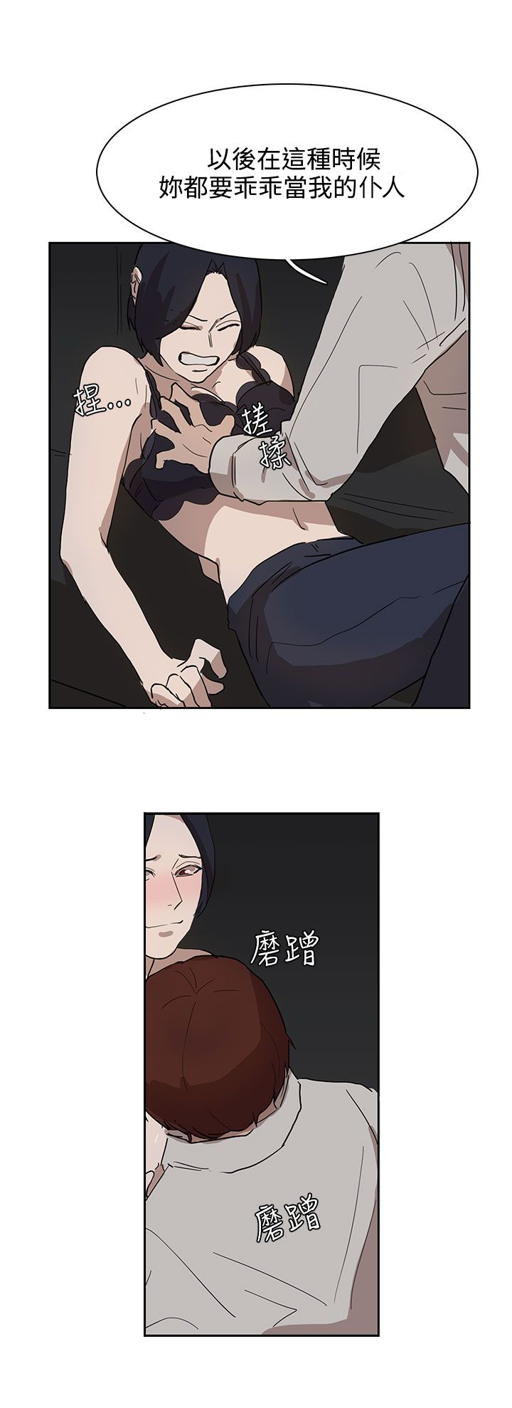 卑劣的惩罚漫画,第29话2图