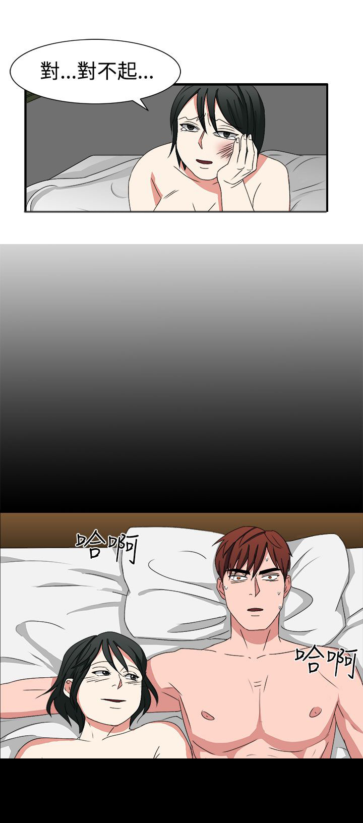 卑劣的惩罚漫画,第51话2图