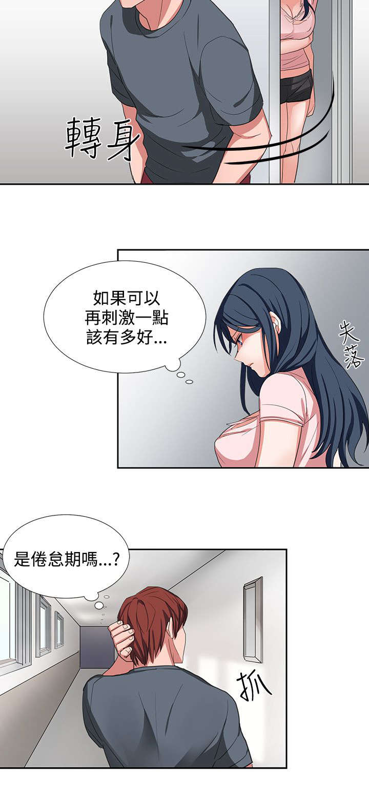 卑劣的惩罚漫画,第3话1图