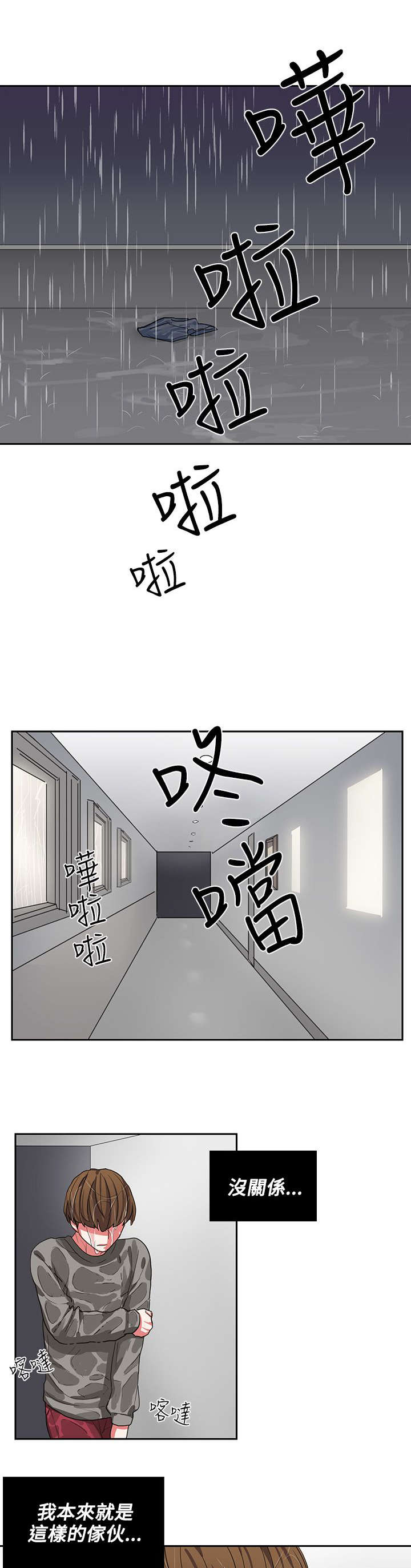 卑劣的惩罚漫画,第4话2图