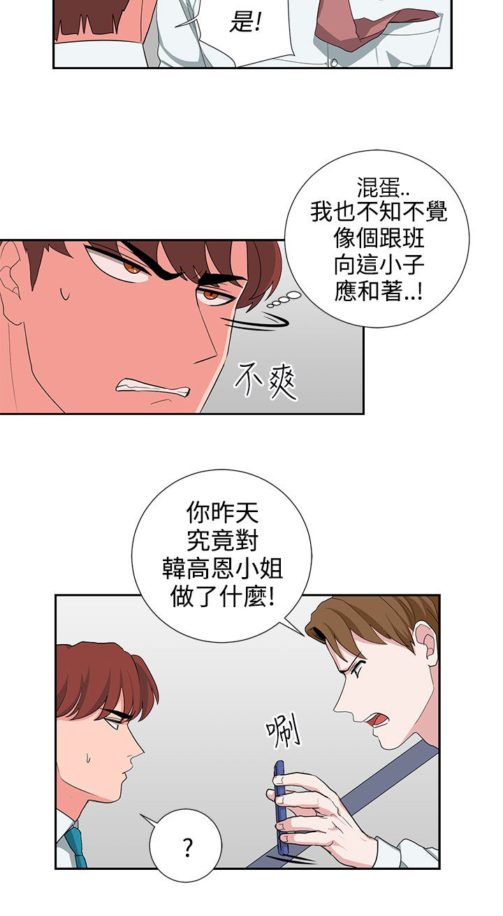 卑劣的惩罚漫画,第24话2图
