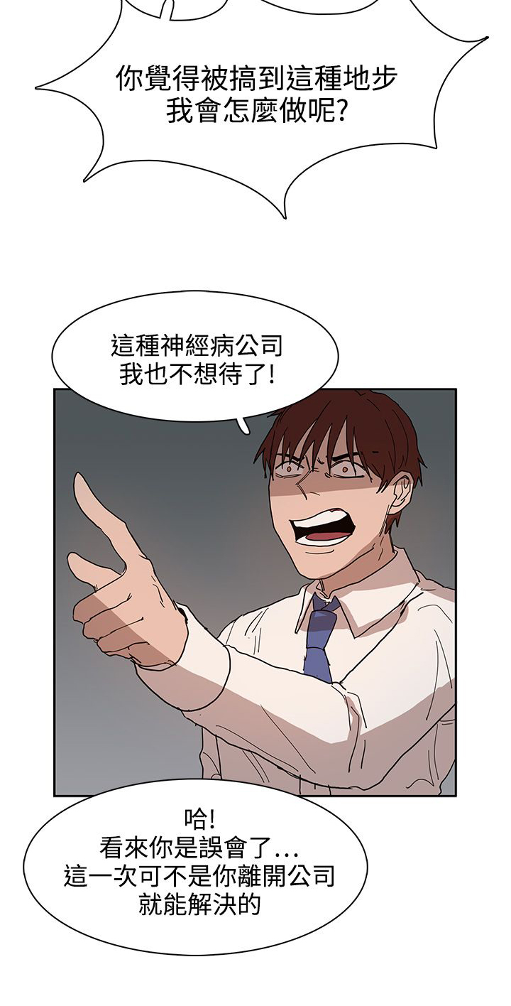 卑劣的惩罚漫画,第39话2图