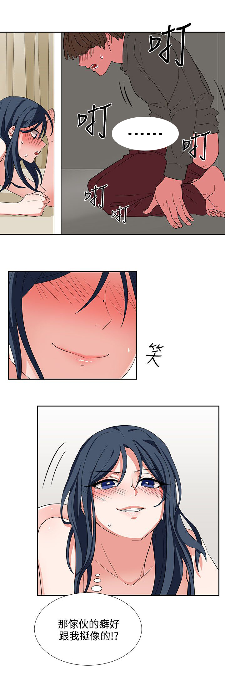 卑劣的惩罚漫画,第6话2图