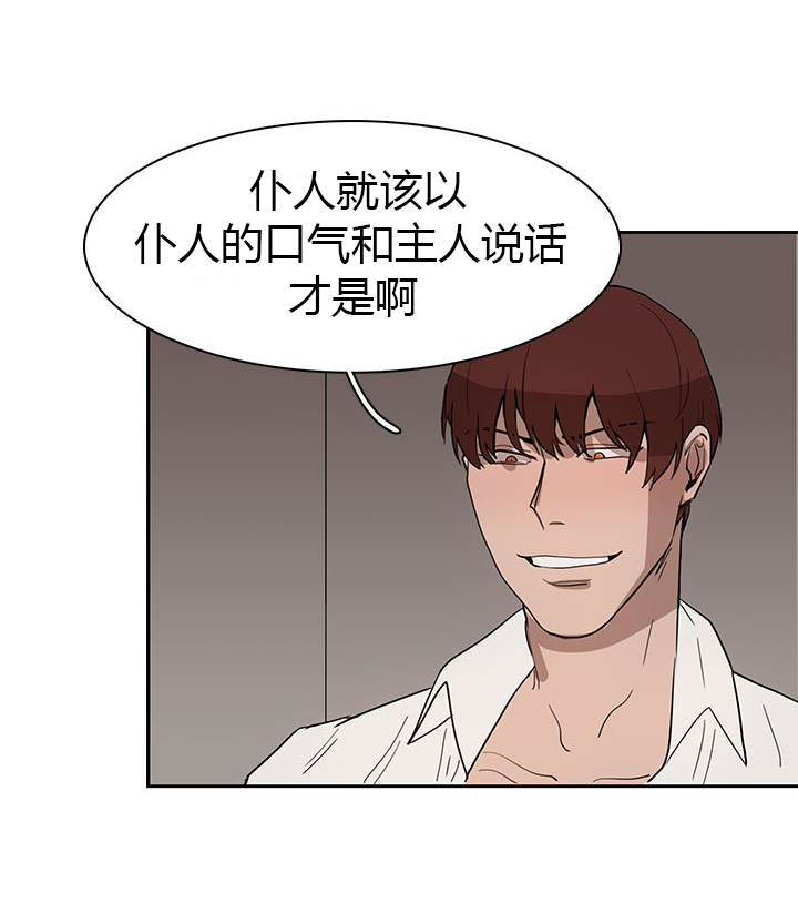 卑劣的惩罚漫画,第30话1图