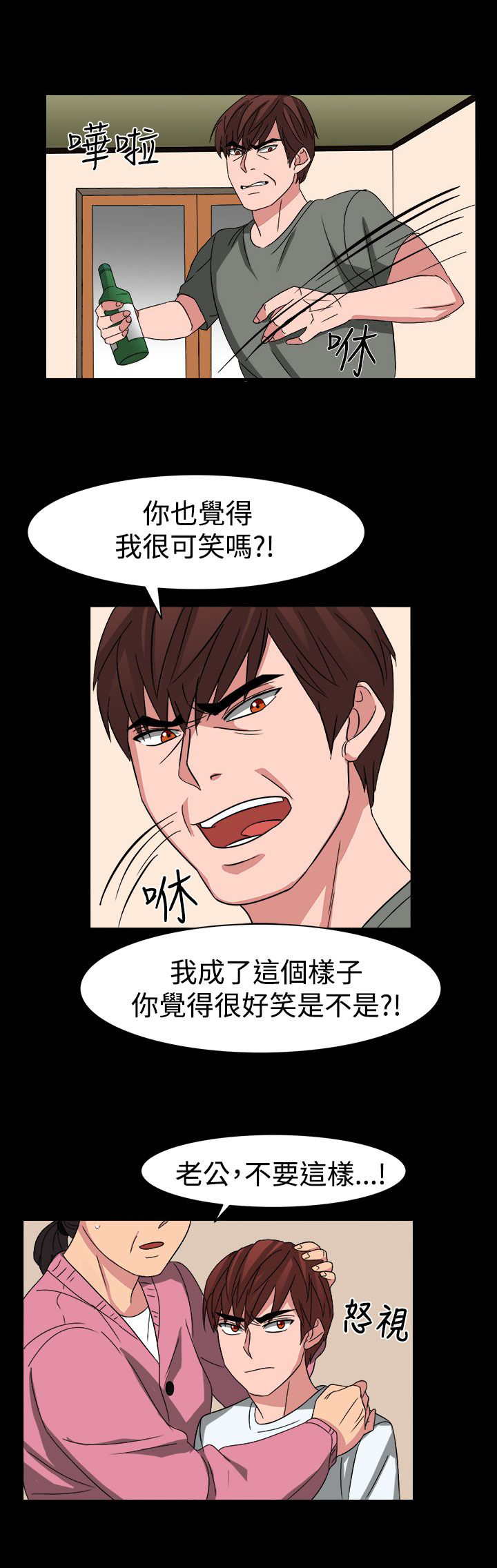 卑劣的惩罚漫画,第54话2图
