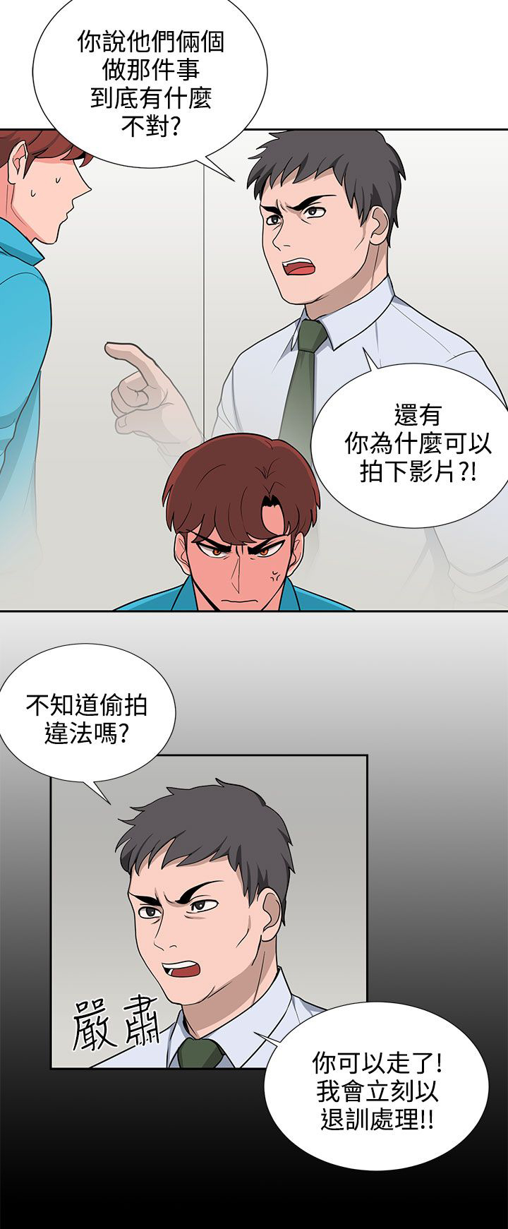 卑劣的惩罚漫画,第20话2图