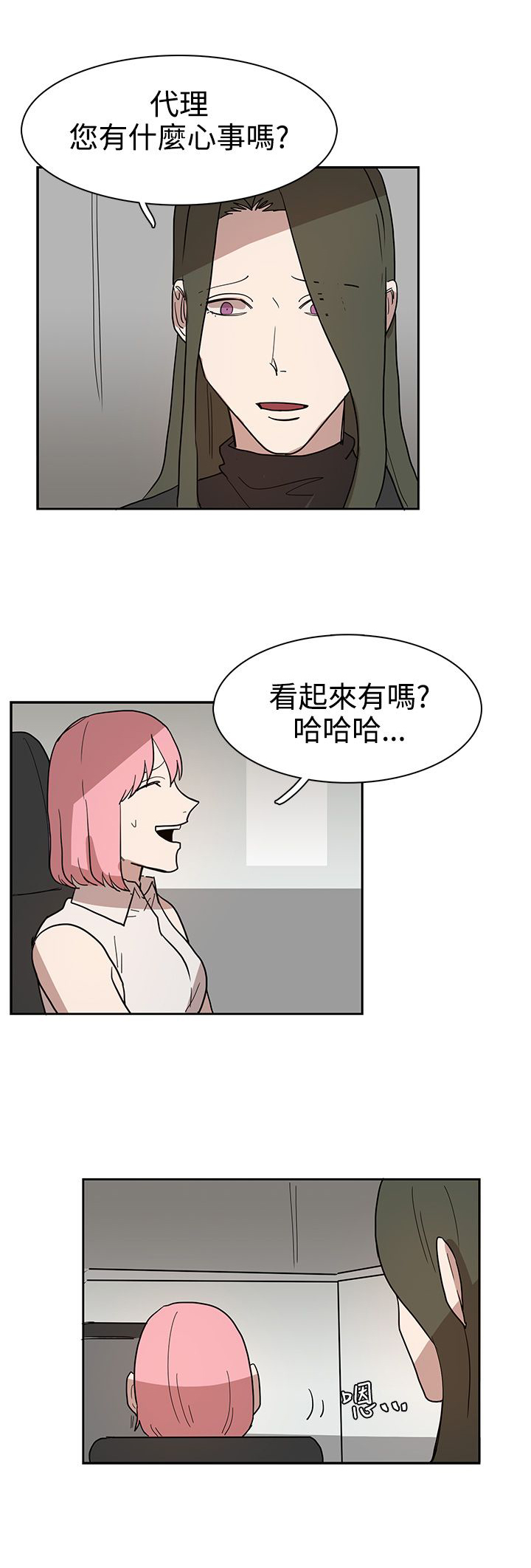 卑劣的惩罚漫画,第43话2图