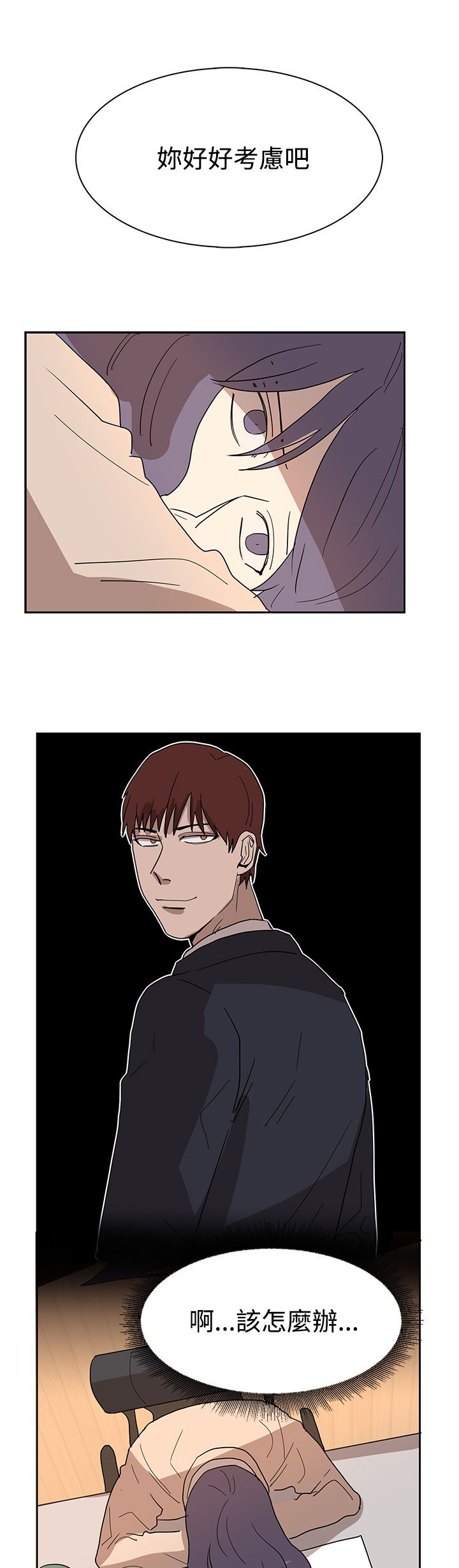 卑劣的惩罚漫画,第43话2图
