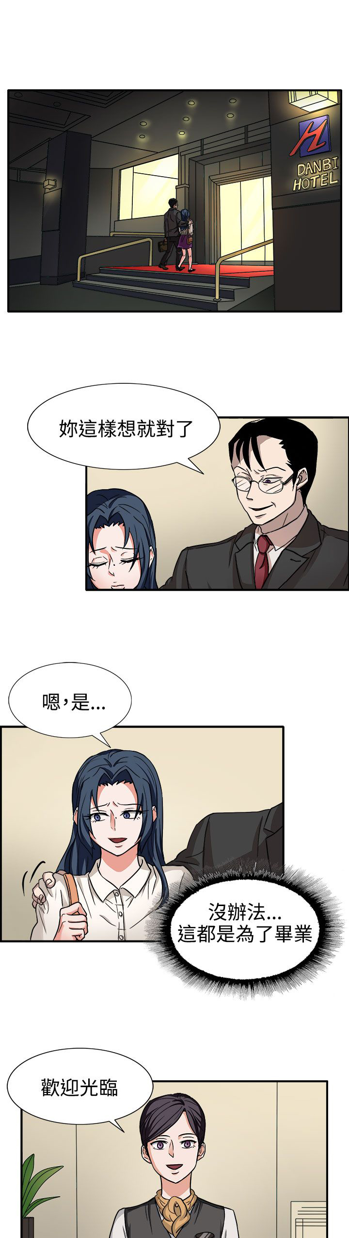卑劣的惩罚漫画,第44话1图