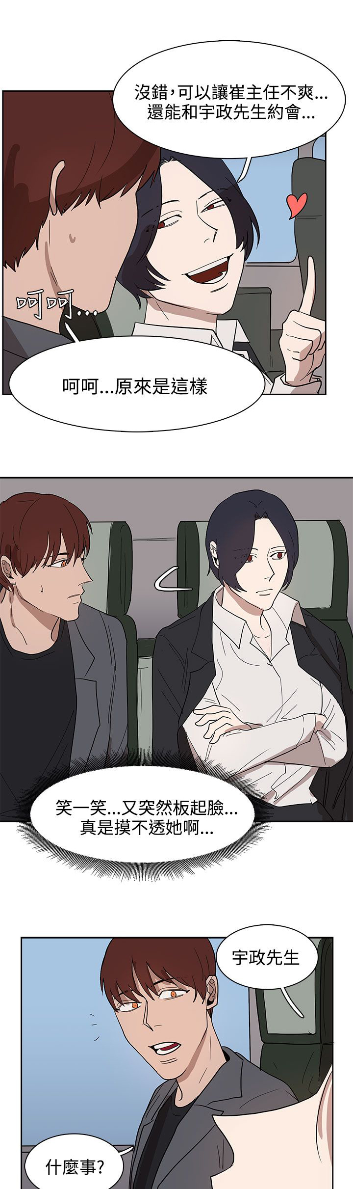 卑劣的惩罚漫画,第31话1图