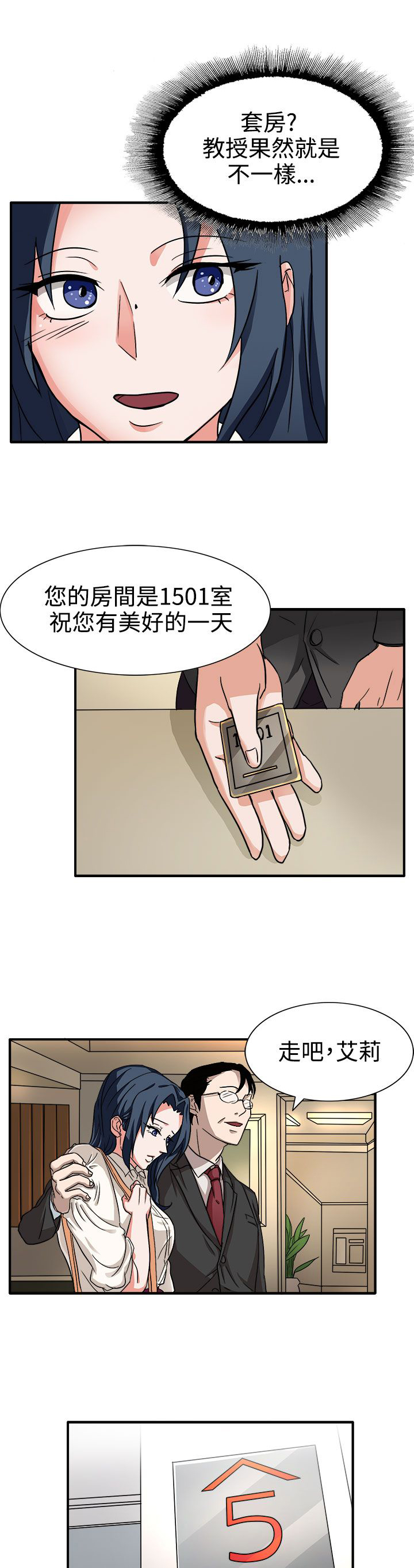 卑劣的惩罚漫画,第44话1图