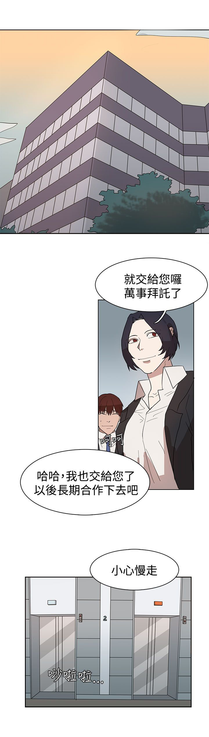 卑劣的惩罚漫画,第32话2图