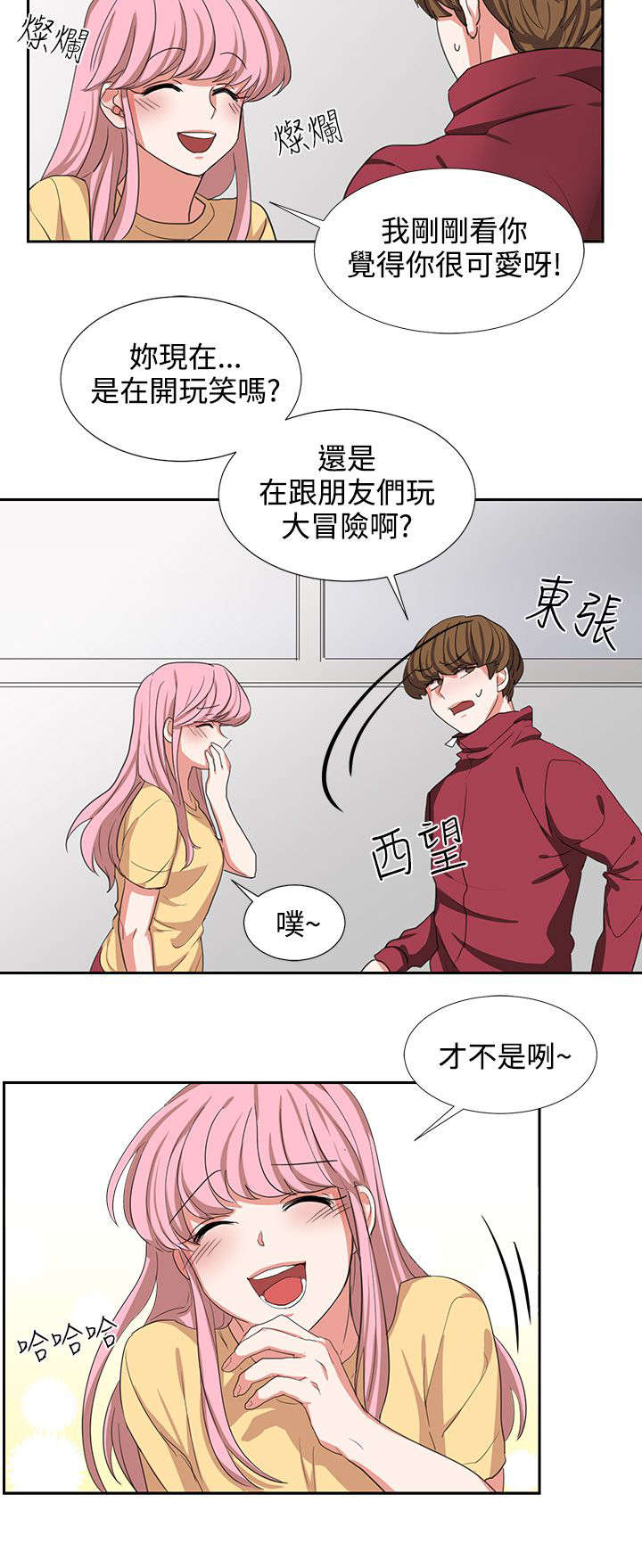 卑劣的惩罚漫画,第3话1图