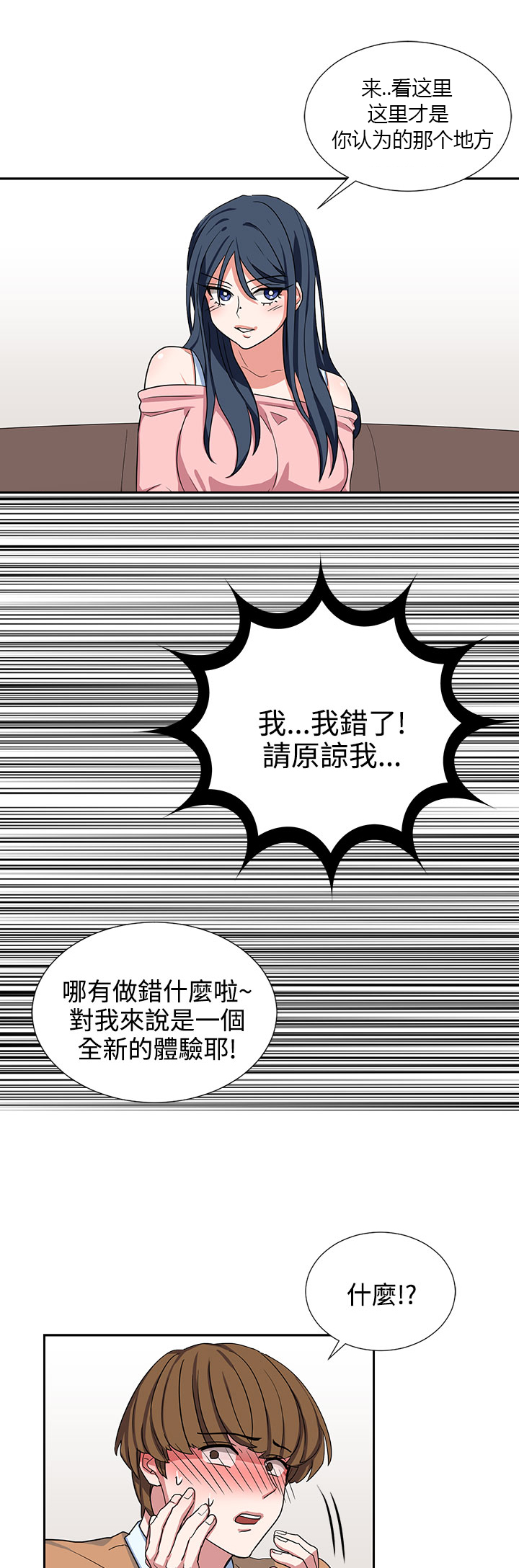 卑劣的惩罚漫画,第9话1图