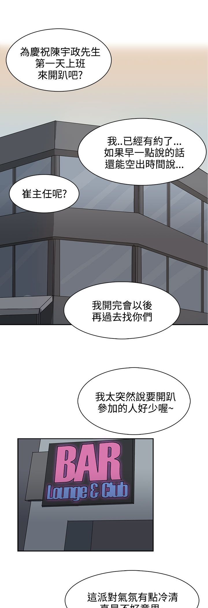卑劣的惩罚漫画,第28话1图