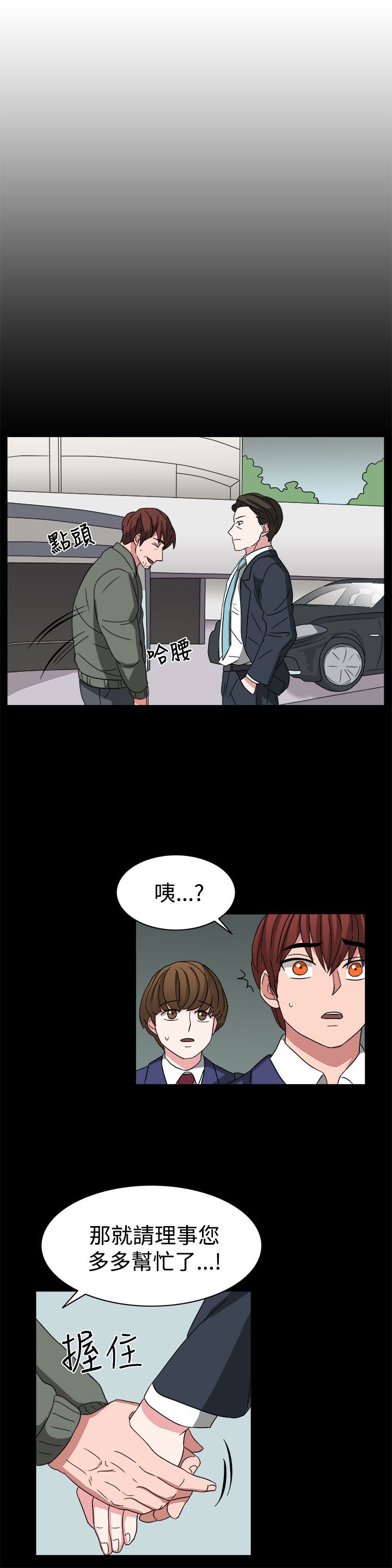 卑劣的惩罚漫画,第54话1图