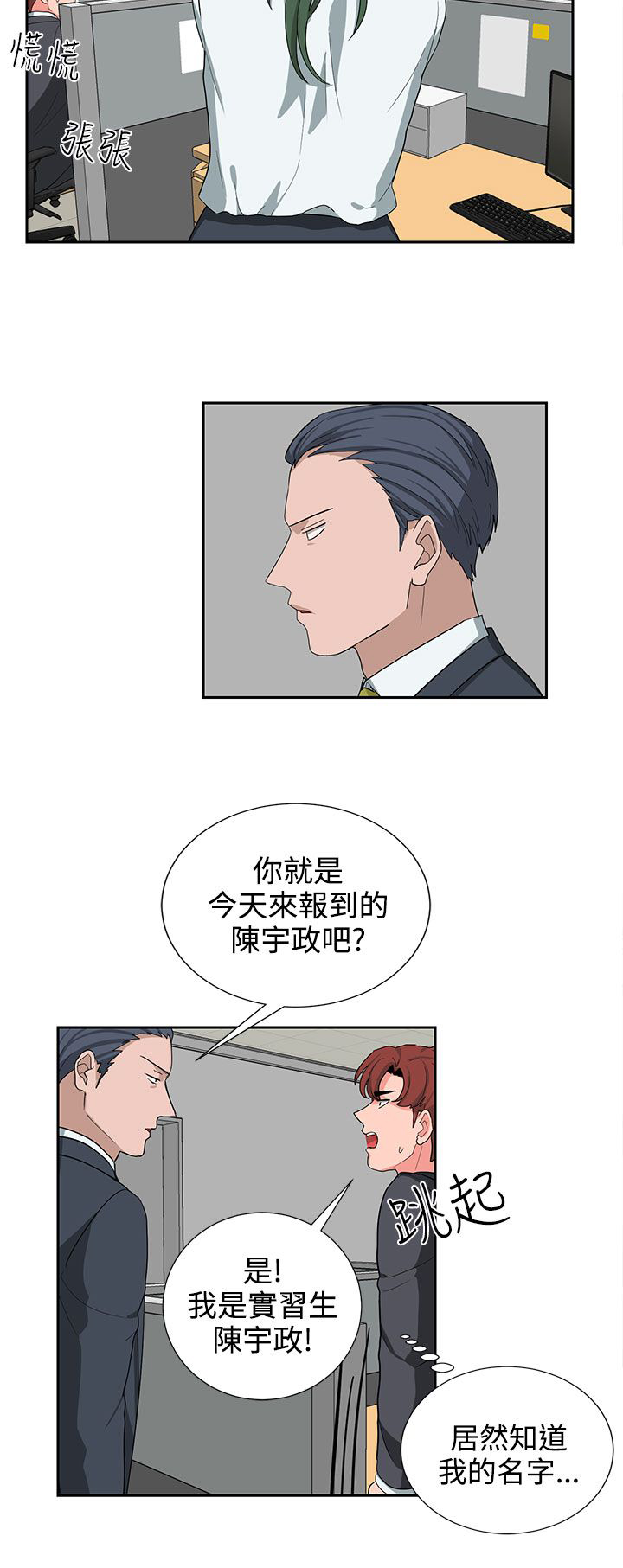 卑劣的惩罚漫画,第22话2图