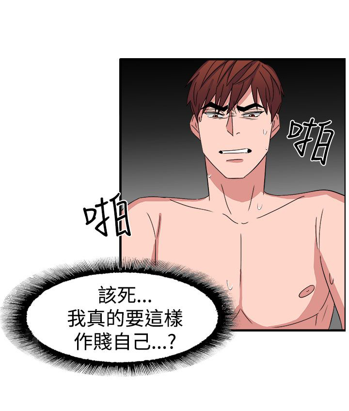 卑劣的惩罚漫画,第51话1图